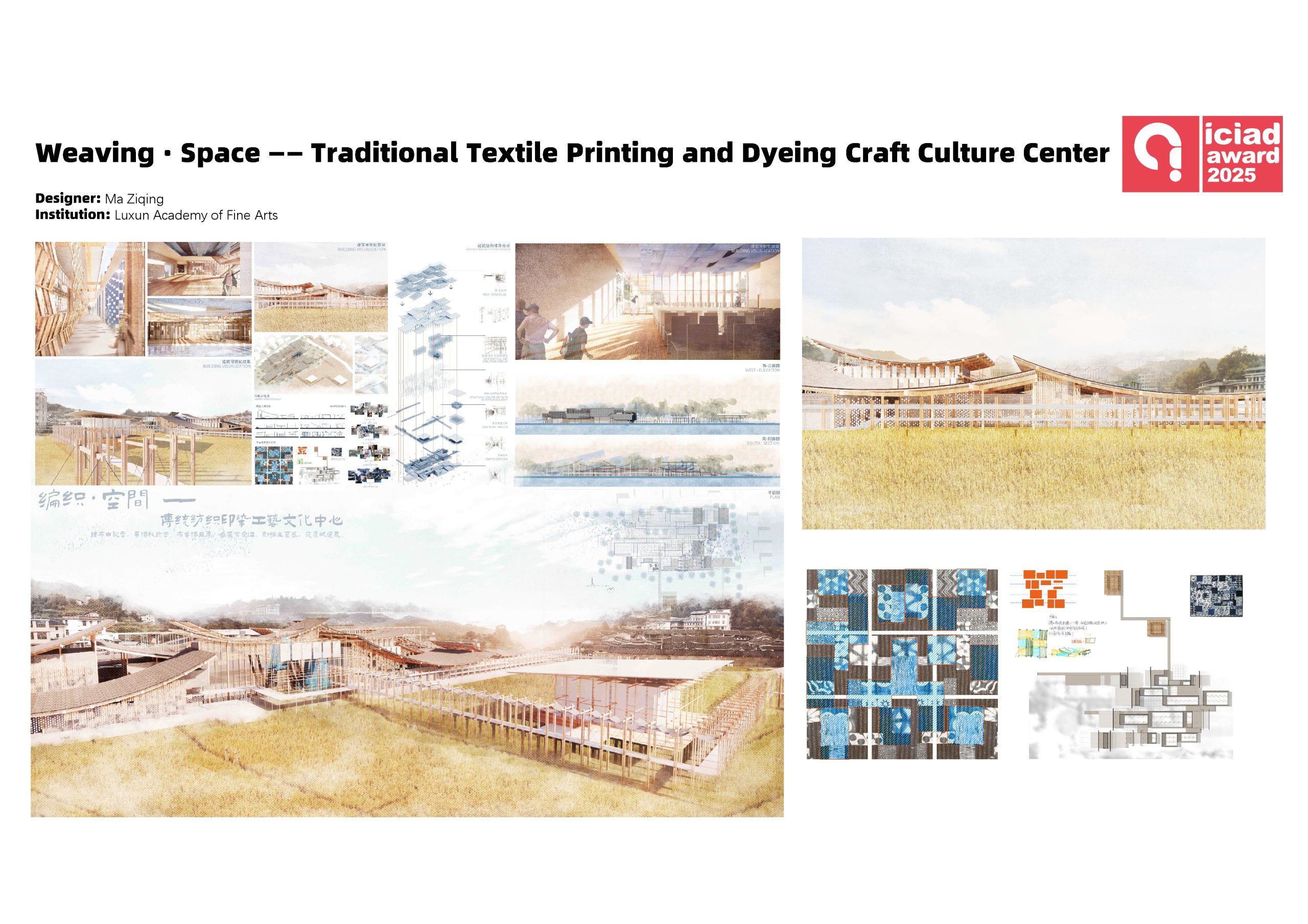 Weaving · Space —— Traditional Textile Printing and Dyeing Craft Culture Center