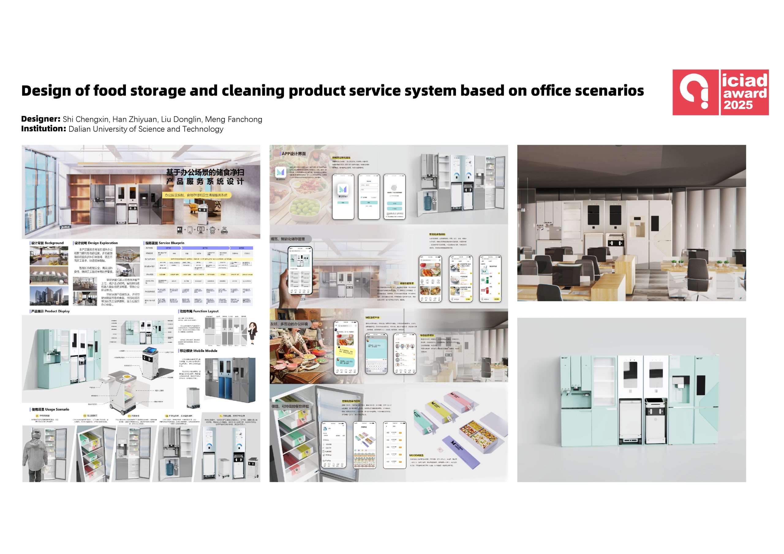 Design of food storage and cleaning product service system based on office scenarios