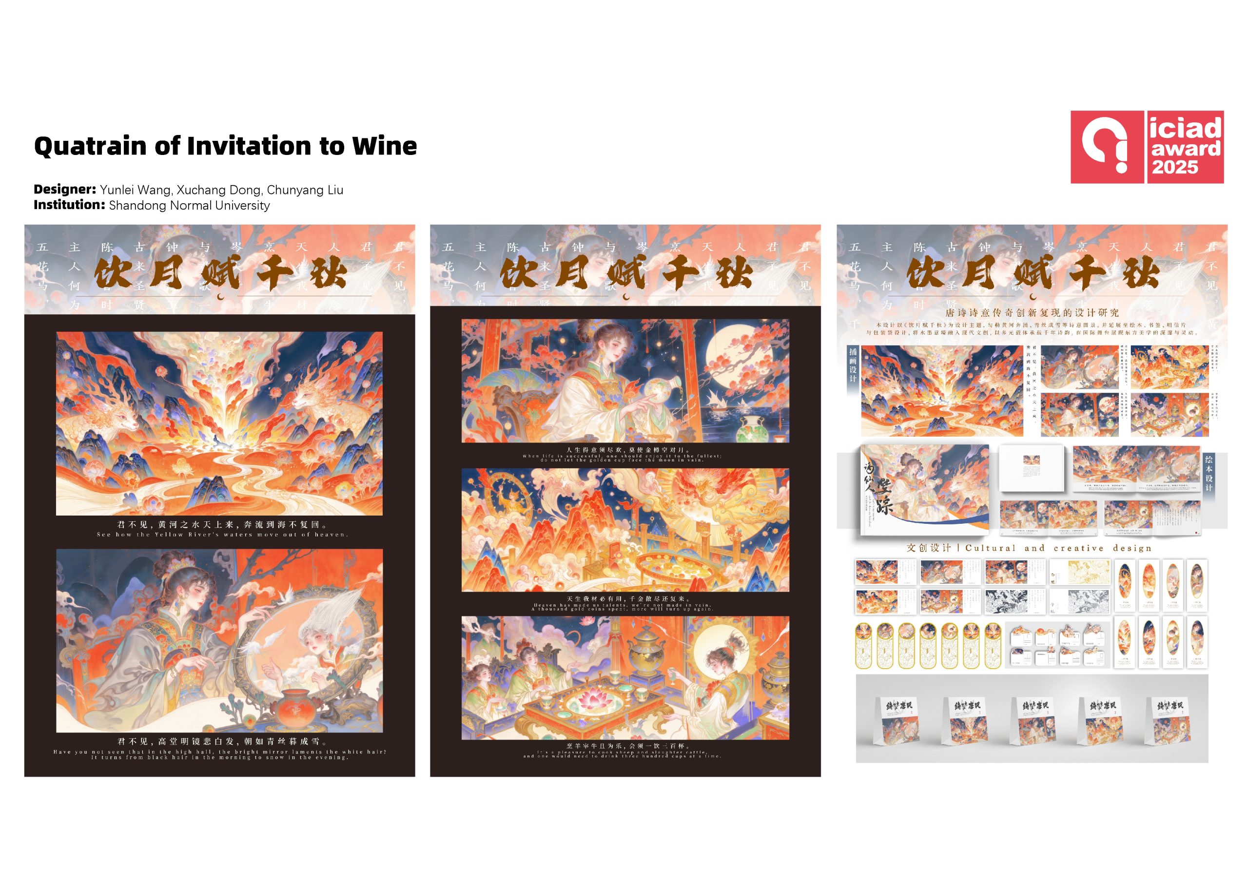 Quatrain of Invitation to Wine