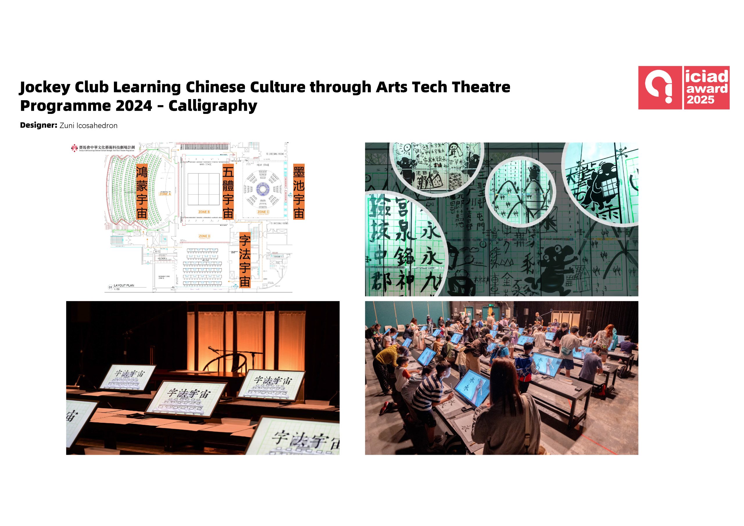 Jockey Club Learning Chinese Culture through Arts Tech Theatre Programme 2024 – Calligraphy